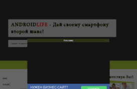 androidlife.at.ua