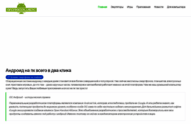 androidpluspc.com