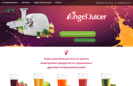 angel-juicer.ru