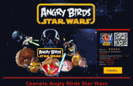 angrybirdsstarwars2013.ru