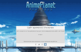 animeplanet.su