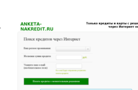 anketa-nakredit.ru