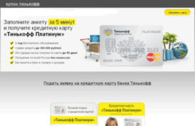 anketa.bank-tinkoff-kredit.ru