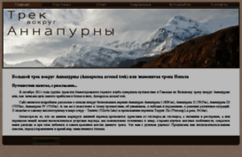 annapurnatrek.ru