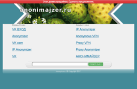 anonimajzer.ru