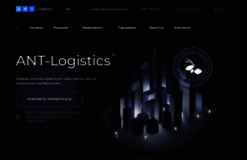 ant-logistics.com.ua