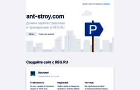 ant-stroy.com