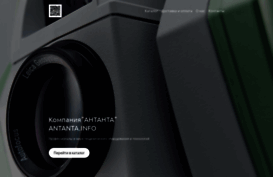 antanta.info