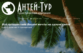 antey-tour.ru