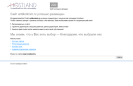 antikorkom.ru