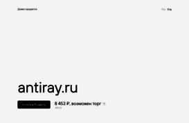 antiray.ru