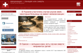 antivakcina.org.ua