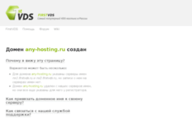 any-hosting.ru