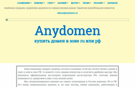 anydomen.ru