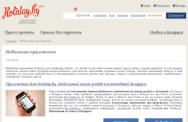 app.holiday.by