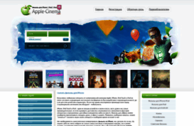 apple-cinema.com