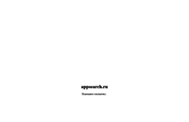 appsearch.ru