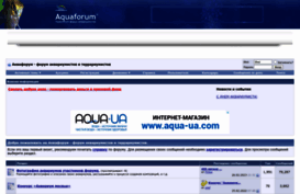 aquaforum.kiev.ua