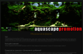 aquascape-promotion.com