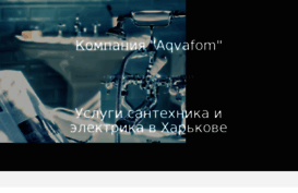 aqvafom.com.ua