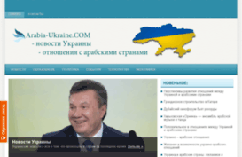 arabia-ukraine.com