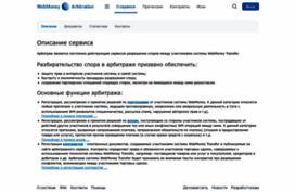 arbitrage.webmoney.ru