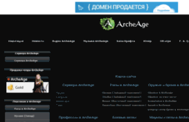 archeage-video.ru