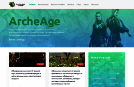 archeage-wiki.ru