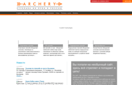 archery.ru