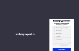 archeryexpert.ru