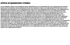 ariston-vstraivaemaya-tehnika.tdsse.com
