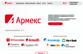 armex.ru