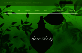 aromatika.by