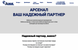 arsenalmeb.ru