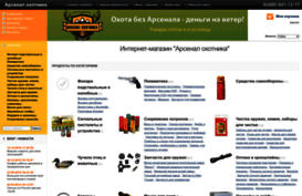 arsenalohotnika.ru