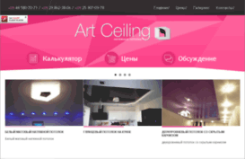art-ceiling.by
