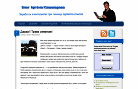 artemkashevarov.ru