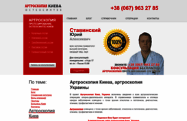 arthroscopy.org.ua