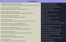 artneedle.ru