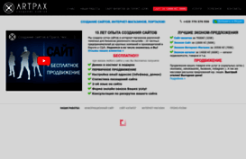 artpax.net