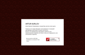 arturkurilov.com