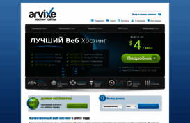 arvixe.ru