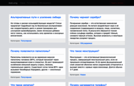 asklong.ru