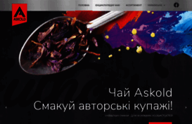 askoldtea.com.ua