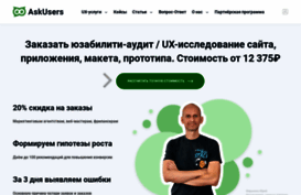 askusers.ru