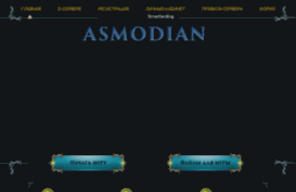 asmodian.ru
