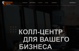 asnova-telecom.ru