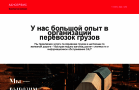 asservis.ru