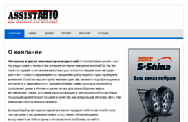 assistavto.ru