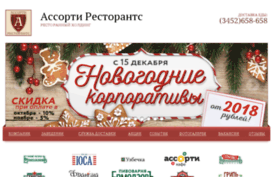 assorti-rest.ru